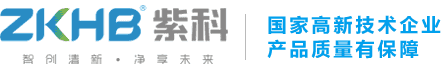 東莞市紫科環(huán)保設(shè)備有限公司